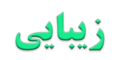 کلینیک دندانپزشکی در کرج