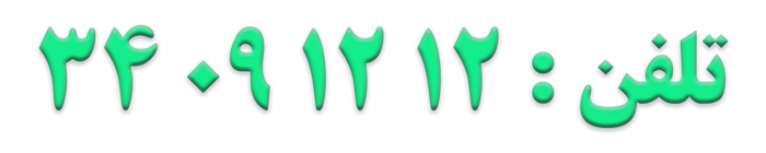 دندانپزشکی کرج